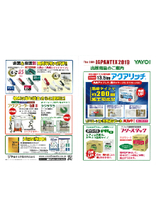 ヤヨイ化学販売株式会社 製品カタログ 製品カタログ ヤヨイ化学販売 イプロス都市まちづくり