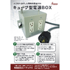 ATECS1902 キューブ型電源BOX.jpg
