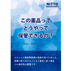 表紙_この薬品ってどうやって保管できるの?~薬品に最適なパッキン~.jpg