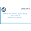 JHRS商品説明-掲載向け編集済み-200522.jpg