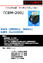 【CBM-200導入事例】充電器業界 技術資料・事例集 電波精器 | イプロスものづくり