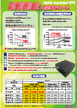 高断熱性 発泡スチロール 製品カタログ 日新化成工業 イプロスものづくり