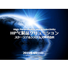 HP2C_SSTC_Products_Intro_2019.jpg