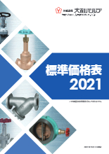 バルブ標準価格表 価格表 カタログ 大和バルブ Powered By イプロス