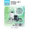 アスピレーター201808.jpg