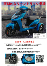 リーントライク 海神 製品カタログ モービルジャパン イプロスものづくり