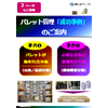 (掲載用)パレット管理システム(事例資料)20220619-01.jpg