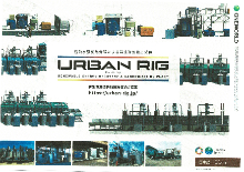 過熱水蒸気熱分解再生資源抽出装置『URBAN RIGシリーズ』廃棄物を「油田」に変えませんか。 製品カタログ 本郷ベース | イプロスものづくり