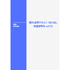 VR-02L-manual-ver1.0_web.jpg