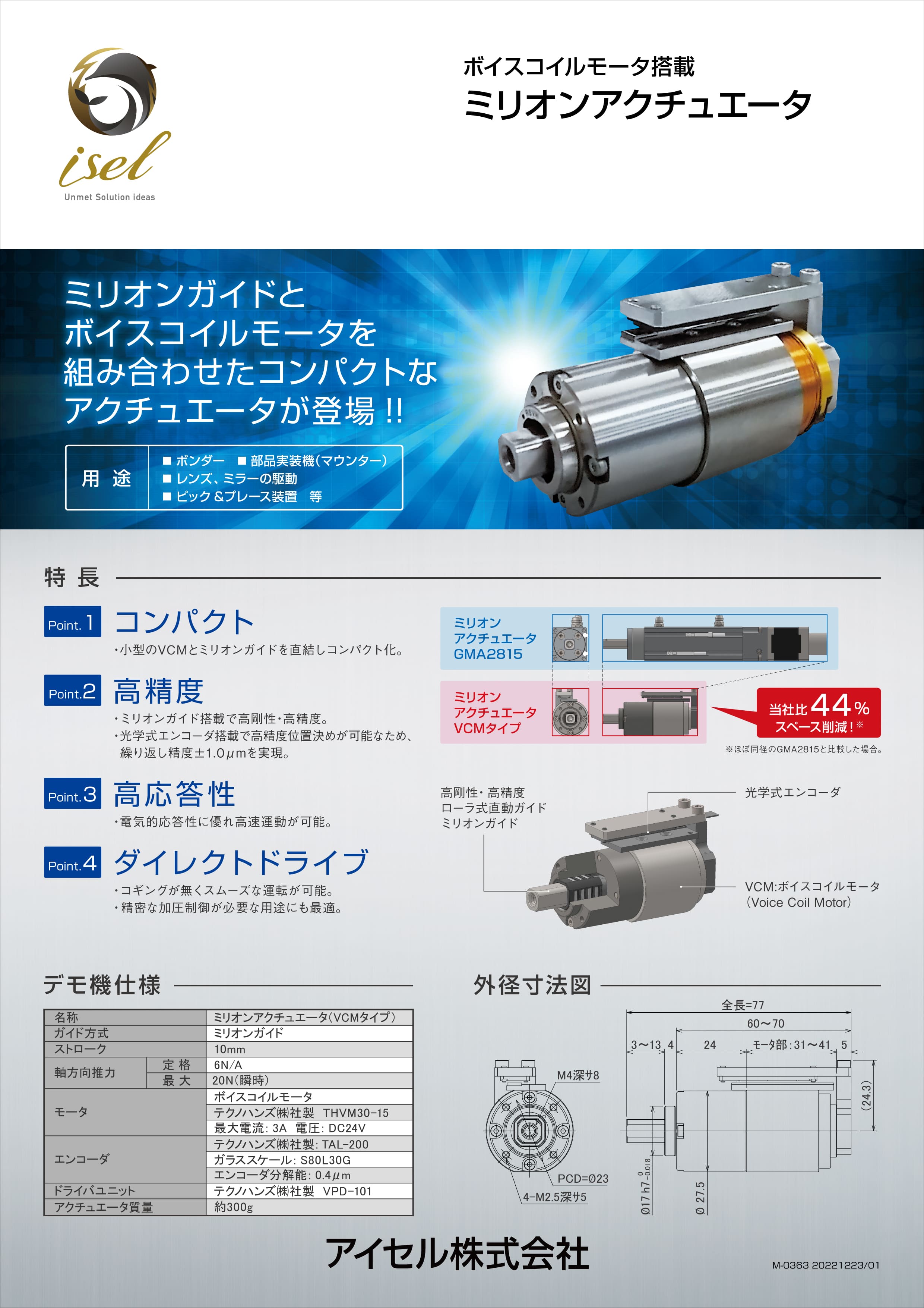 『VCMアクチュエータ』 製品カタログ | カタログ | アイセルグループ - Powered by イプロス