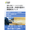 『衛生対策・持続的経営の課題解決ブック』.jpg