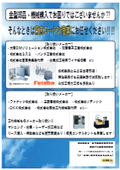 東京コーシン産業株式会社 企業情報 イプロスものづくり