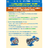 C. S. C.ポンプ通信 No35.CO2削減への貢献とVOC対策を一挙に実現バイキングギアポンプ(モータースピードシリーズ)(2021.09.22).jpg