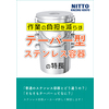 表紙_作業の負担を減らす「テーパー型ステンレス容器」の特長.jpg