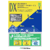 DXデータ支援データ作成サービス.jpg
