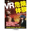 vr-danger_1911.jpg