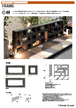 フレーム 製品カタログ 久保田セメント工業 イプロス都市まちづくり