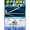 暑さも価格もぶっ飛ばせ!.jpg