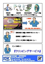 クリッピングサービス その他資料 Idk イプロスものづくり