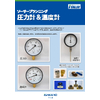 004ソーサープランニング・温度計・圧力計・ニードル弁20190820.jpg