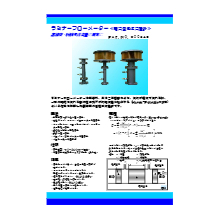 層流型気体流量計『ラミナーフローメーター』 製品カタログ 友栄 ...