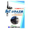 建築技術性能証明工法 『 SATコラム工法 』 カタログ.jpg