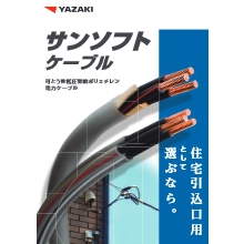 600v架橋ポリエチレン絶縁 ビニルシースケーブル 600v Cv Cvd T Q 製品情報 矢崎エナジーシステム 電線