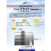 機能性ハニブライトリーフレット.jpg