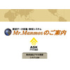 Mr.Manmos_DL資料.jpg