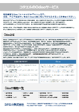 オープンソースビジネスアプリ Erpスイート Odoo 製品カタログ コタエル イプロス都市まちづくり