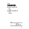 【取扱説明書】S-Lシリーズ.jpg