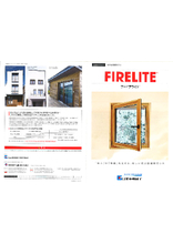 防火設備用ガラス ファイアライト 製品カタログ 電気硝子建材 イプロスものづくり
