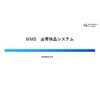 ?WMS 出荷検品システム.jpg