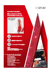 Cadソフト Autocad Sb C S イプロスものづくり