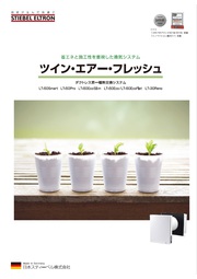 熱交換換気システム ダクト式 ダクトレス式 日本スティーベル イプロス都市まちづくり