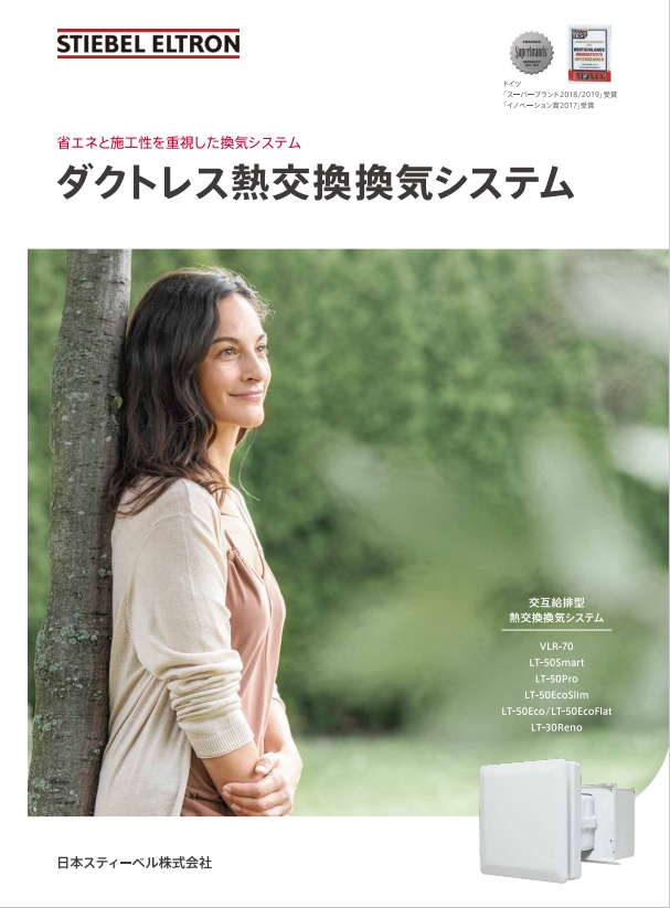 ダクトレス熱交換換気カタログ 製品カタログ カタログ 日本スティーベル Powered By イプロス
