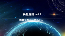 株式会社ジェイアンドシー 会社紹介 会社紹介資料 カタログ ジェイアンドシー Powered By イプロス