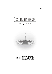 製品カタログ ポンプ 川本製作所 イプロスものづくり