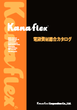 電設資材総合カタログ 総合カタログ カタログ カナフレックスコーポレーション Powered By イプロス 電設資材総合カタログ 総合カタログ カタログ カナフレックスコーポレーション Powered By イプロス
