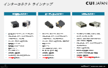 CUI DEVICES コネクタ・ケーブル製品 2023 製品カタログ シーユーアイ・ジャパン (CUI Japan Co., Ltd ...