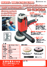 ダブルアクションポリッシャー『SI-530DA』 製品カタログ | カタログ 