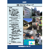 Seikowave Brochure 20210611 JP.jpg