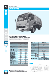 プレス式塵介収集車 パッカー車 カネコ コーポレーション イプロス都市まちづくり プレス式塵介収集車 パッカー車 カネコ コーポレーション イプロス都市まちづくり