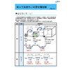 知っておきたい水質管理知識　Vol.1.jpg