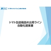 表紙:提案書(トマト缶箱詰め)210318.jpg