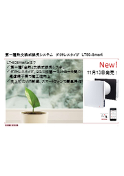 ダクト配管不要の熱交換換気システム Ltシリーズ 日本スティーベル イプロス都市まちづくり