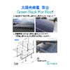 GreenRackForRoofチラシ20190516.jpg