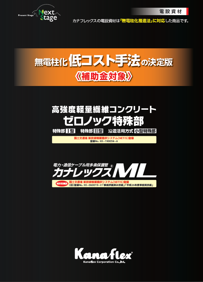 ゼロノック 特殊部 カナレックスml 製品カタログ カナフレックスコーポレーション イプロス都市まちづくり ゼロノック 特殊部 カナレックスml 製品カタログ カナフレックスコーポレーション イプロス都市まちづくり