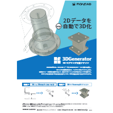 2dデータを自動で3d化 3dモデリング支援アドイン 3dgenerator 製品カタログ クリエイティブマシン イプロスものづくり