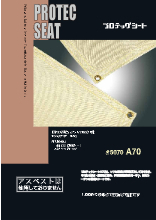 耐熱シート プロテックシート 5070 0 製品カタログ 大阪製作所 イプロスものづくり